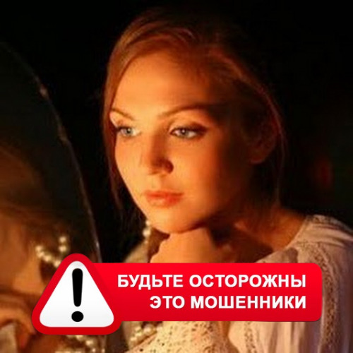 Злата Архипова +79852189312 в Тюмени – это мошенники