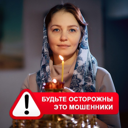 Мария Степановна @MariaGadalka в Тюмени – это мошенники